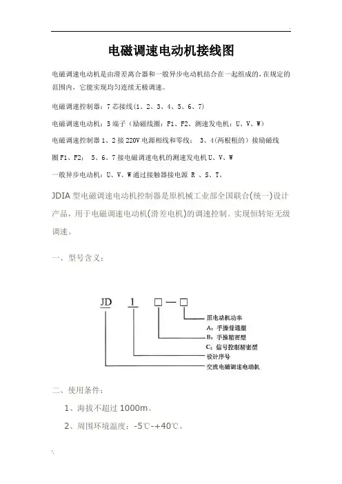 电磁调速电动机工作原理及接线图