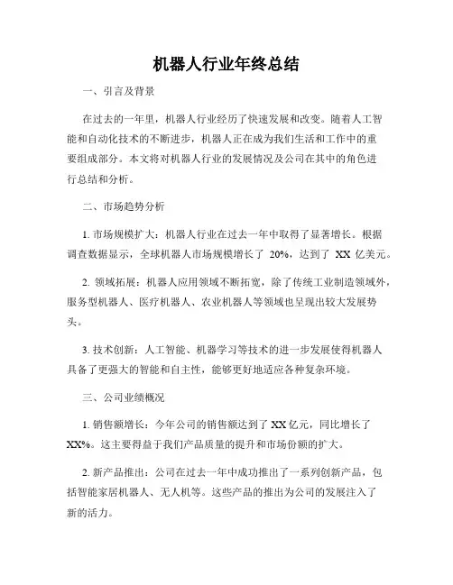 机器人行业年终总结