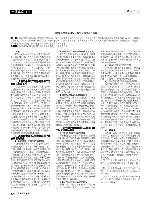 风景园林绿化工程的现场施工与管理