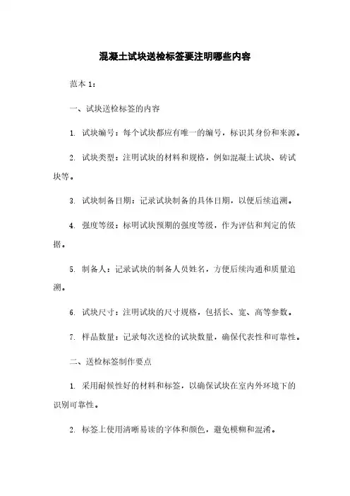 混凝土试块送检标签要注明哪些内容