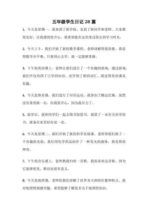 五年级学生日记28篇