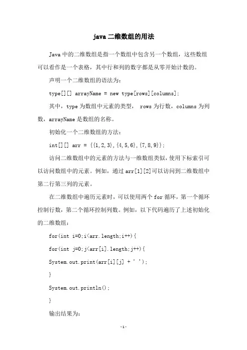 java二维数组的用法
