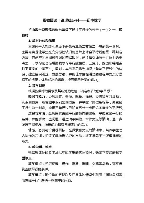 招教面试丨说课稿范例——初中数学