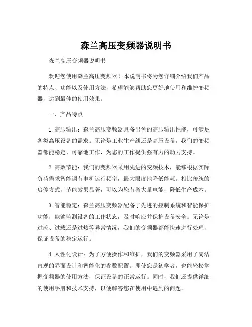 森兰高压变频器说明书