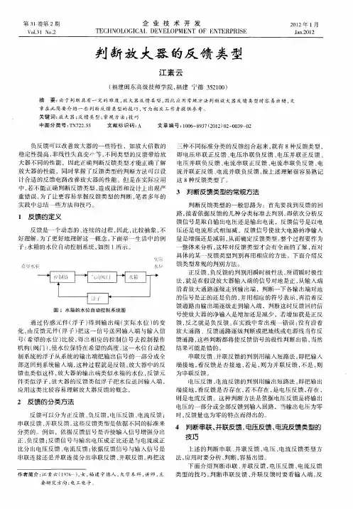 判断放大器的反馈类型