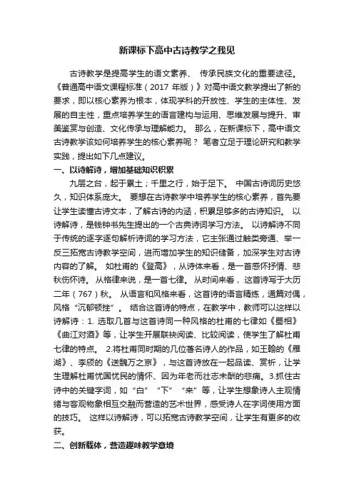 新课标下高中古诗教学之我见
