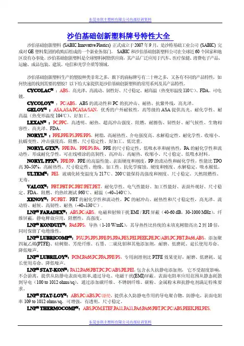 沙伯基础创新塑料牌号特性大全