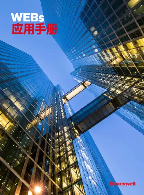 WEBs 应用手册说明书