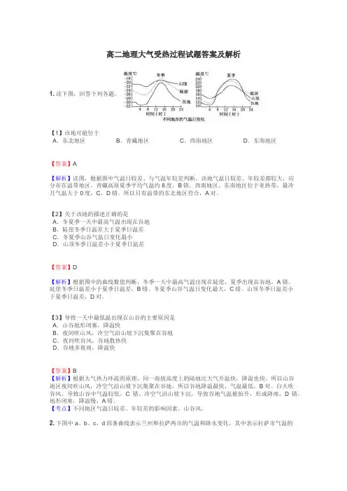 高二地理大气受热过程试题答案及解析
