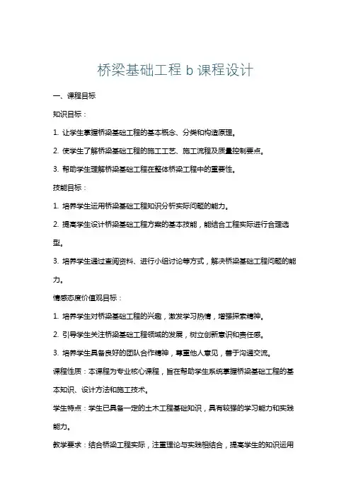 桥梁基础工程b课程设计