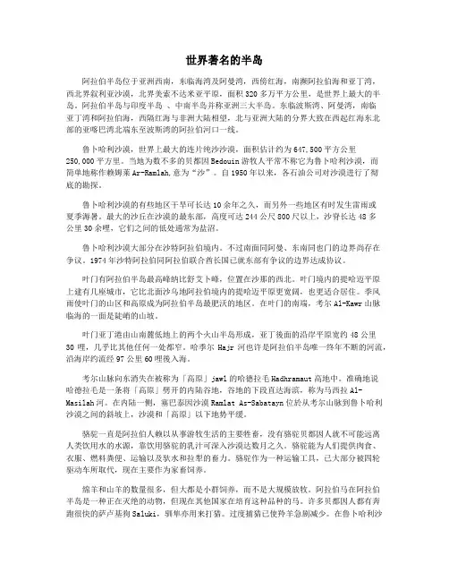 世界著名的半岛