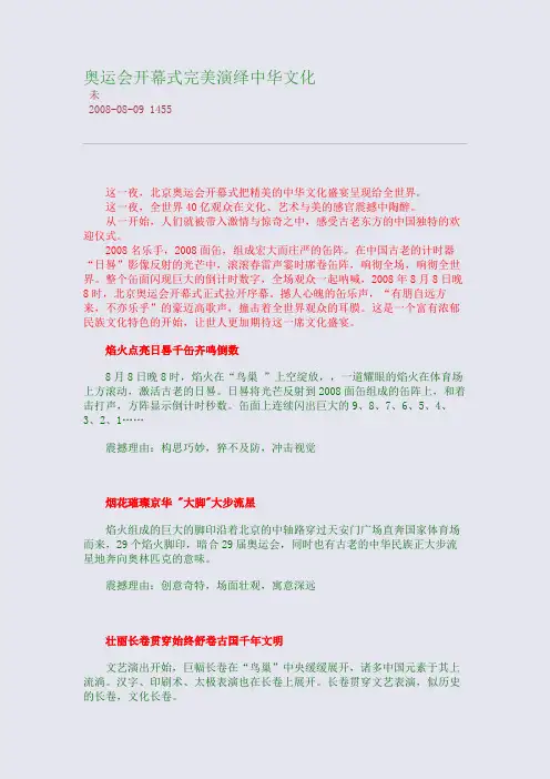 奥运会开幕式完美演绎中华文化