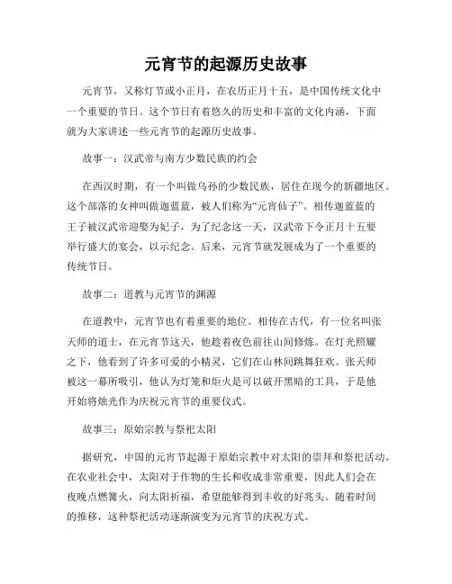 元宵节的起源历史故事