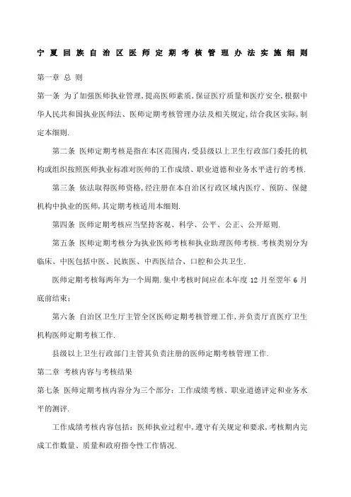 宁夏回族自治区医师定期考核管理规定实施细则