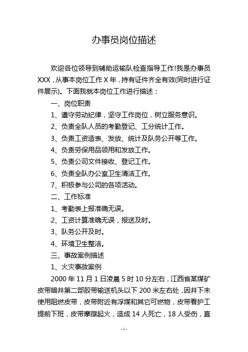 办事员岗位描述
