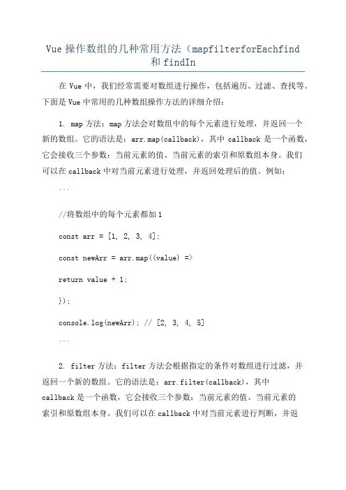 Vue操作数组的几种常用方法(mapfilterforEachfind和findIn