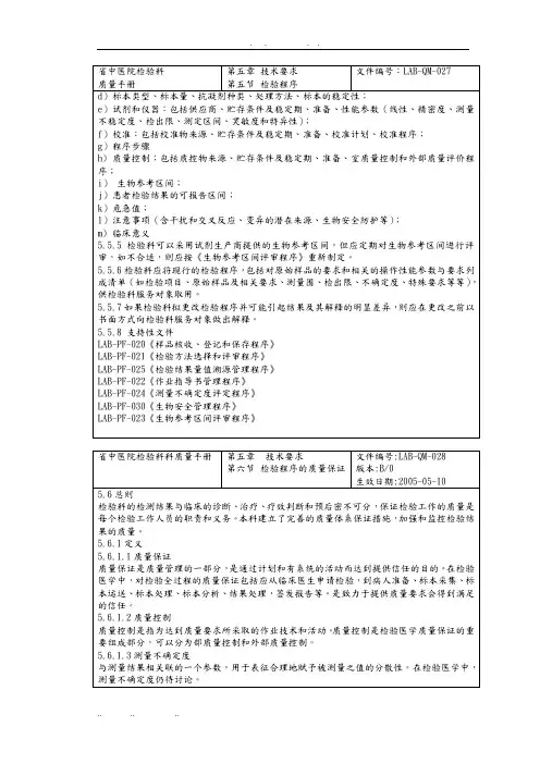 某省中医院检验科科质量手册范本
