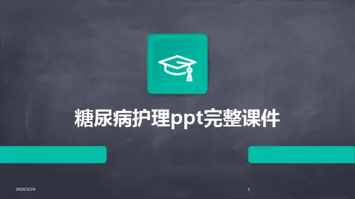 2024年度糖尿病护理ppt完整课件