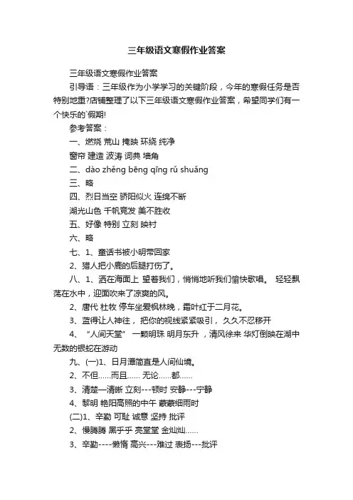 三年级语文寒假作业答案