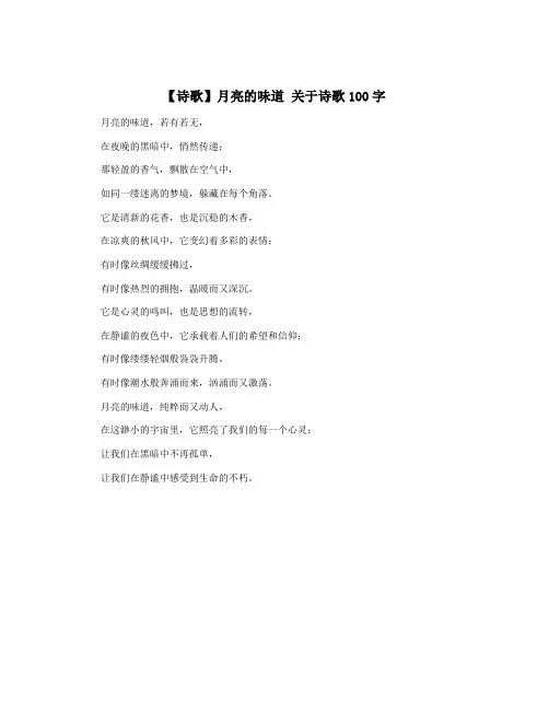 【诗歌】月亮的味道 关于诗歌100字