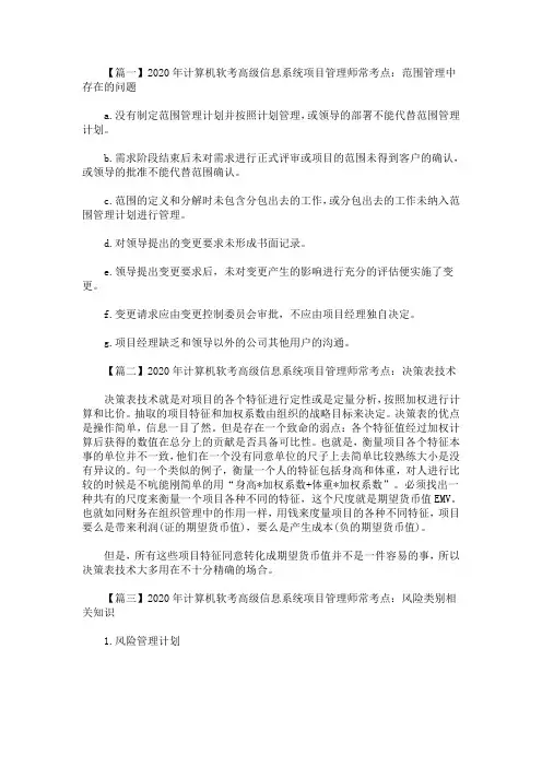 2020最新年计算机软考高级信息系统项目管理师常考点荟萃