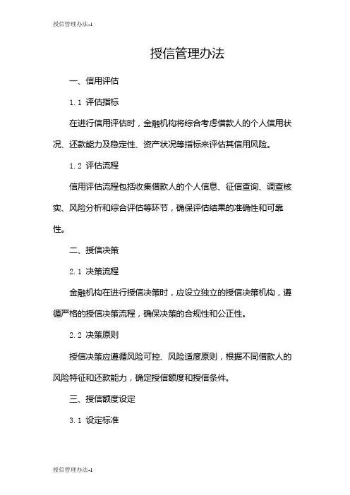 授信管理办法