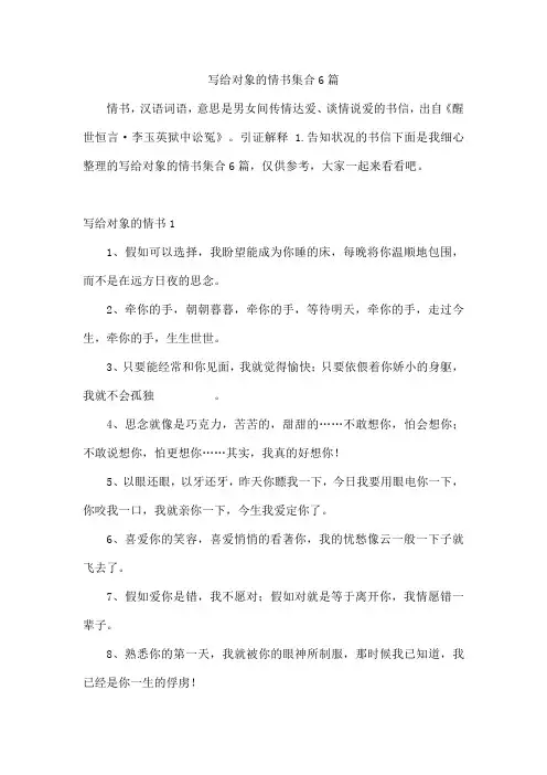 写给对象的情书集合6篇