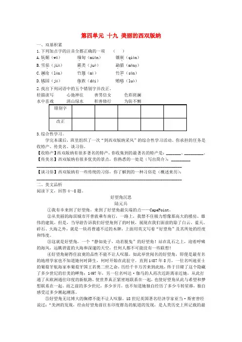 苏教版语文八上第19课《美丽的西双版纳》练习题