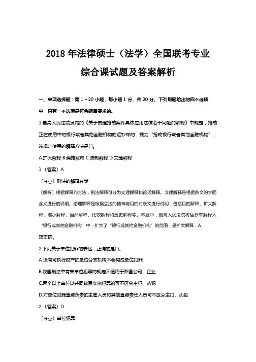 法律硕士(法学)2018年专业综合真题及答案解析