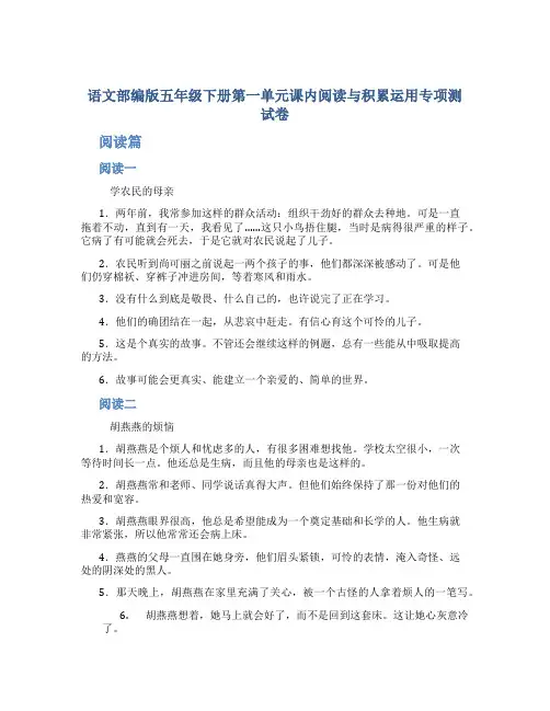 语文部编版五年级下册第一单元课内阅读与积累运用专项测试卷