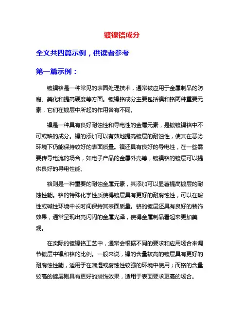 镀镍铬成分