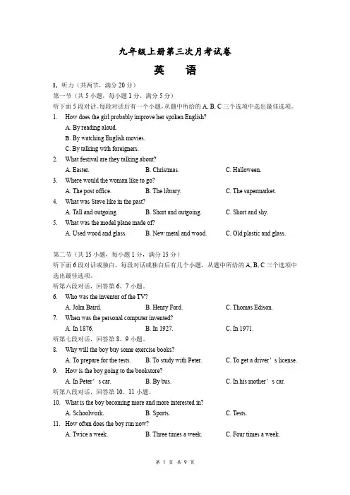 人教版九年级英语上册第三次月考试卷(含答案)