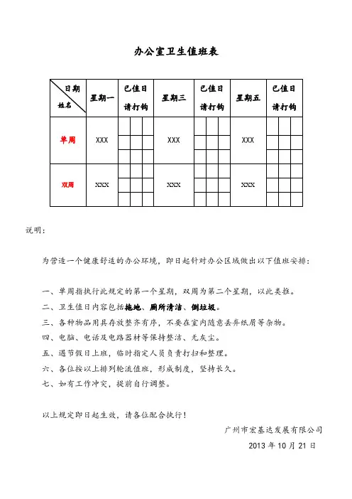 办公室卫生值日表