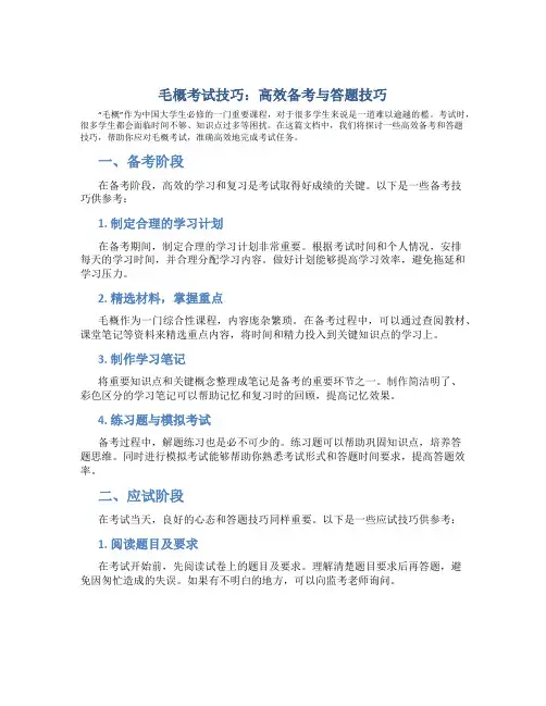 毛概考试怎么抄