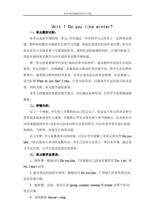 牛津苏教版-英语-二下--2B Unit 1 Do you like winter全课时教学设计(4课时)