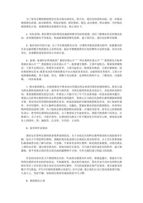 2011年教学工作计划