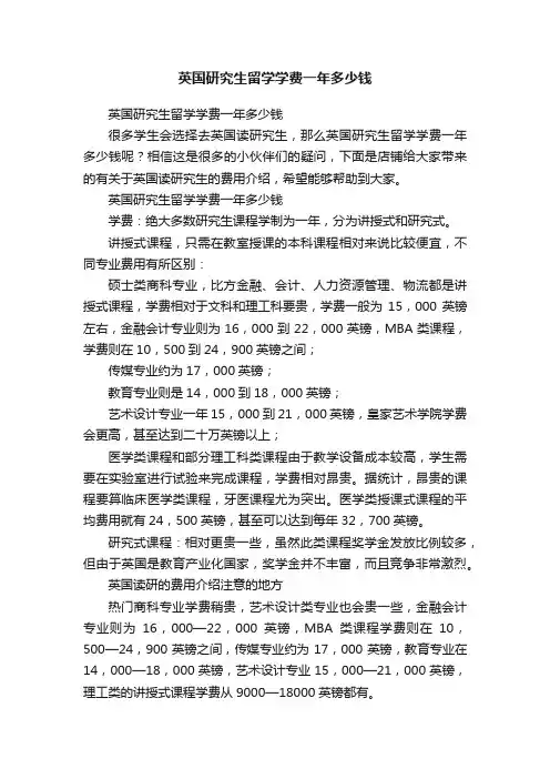 英国研究生留学学费一年多少钱