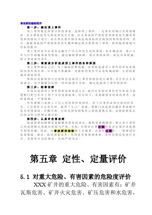 事故树分析案例
