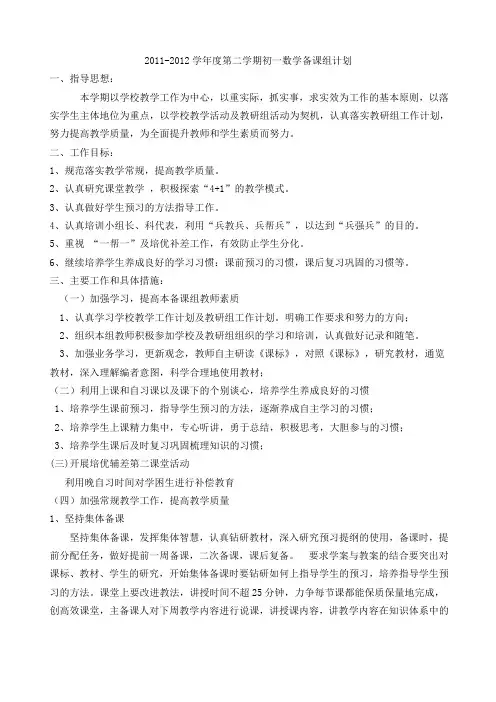 初一数学备课组计划