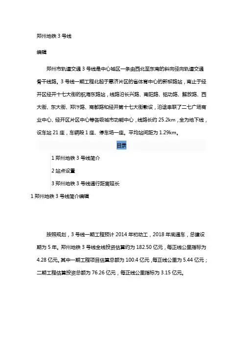 郑州地铁3号线