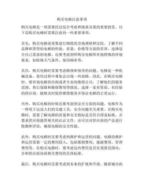 购买电梯注意事项