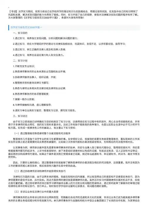 法学实习报告范文3000字六篇