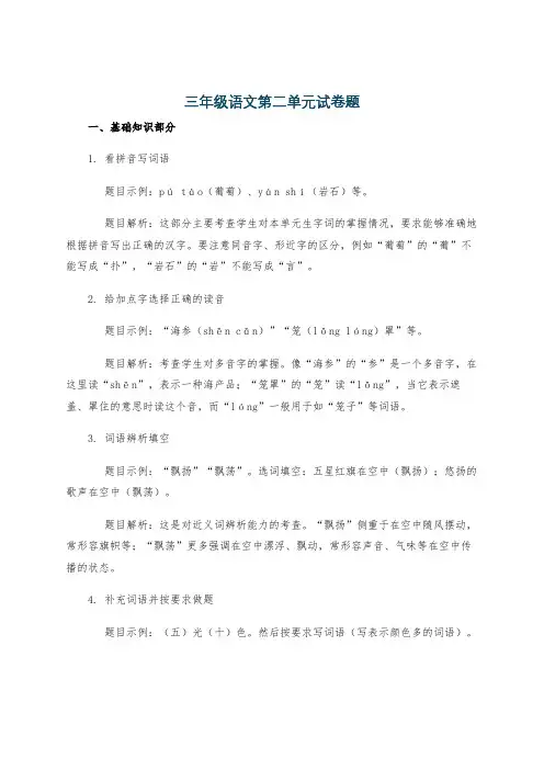 三年级语文第二单元试卷题