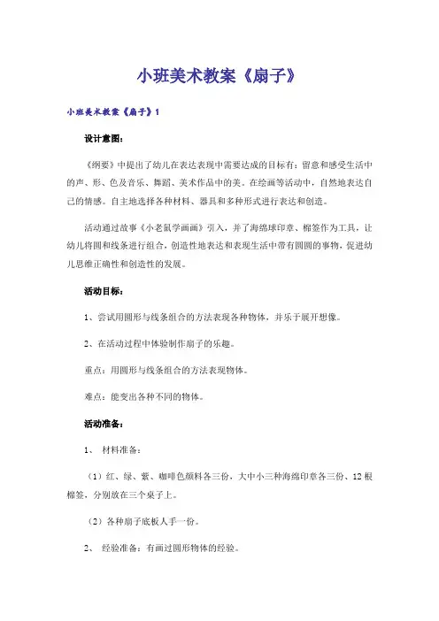 小班美术教案《扇子》