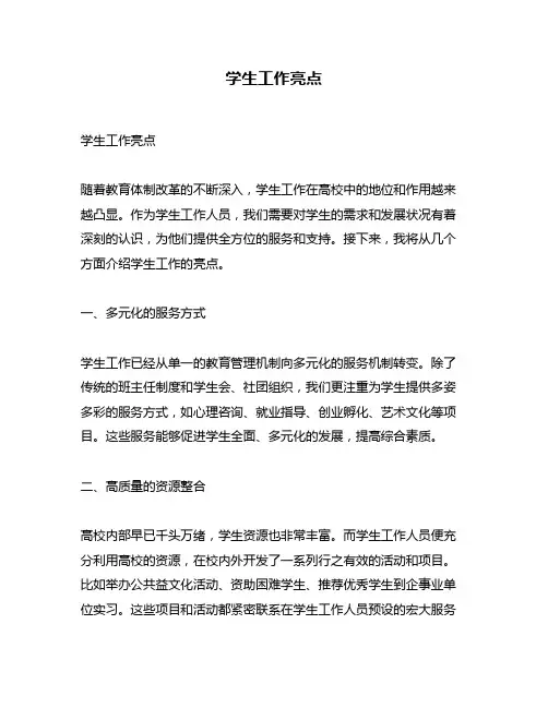 学生工作亮点