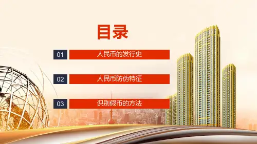 如何识别假币金融银行培训实用内容授课PPT讲座