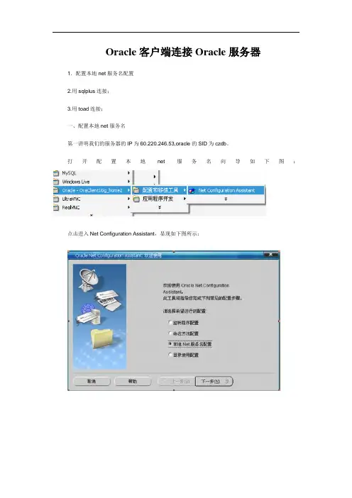 Oracle客户端连接Oracle服务器