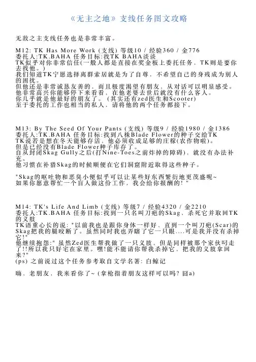 《无主之地》支线任务图文攻略