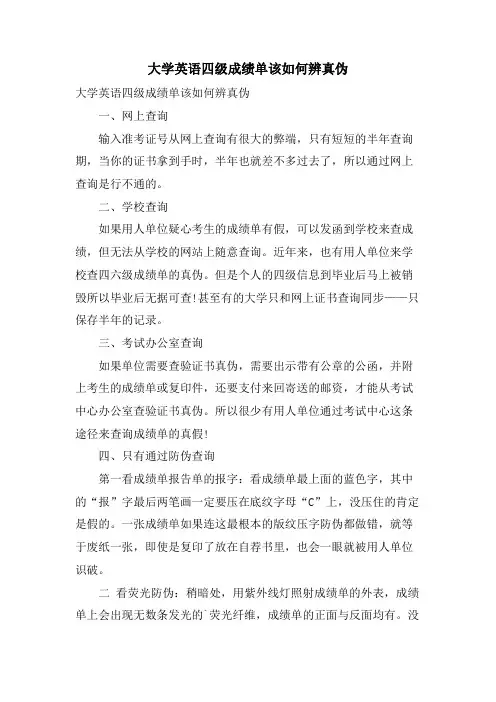 大学英语四级成绩单该如何辨真伪
