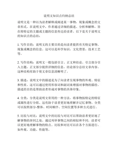 说明文知识点归纳总结
